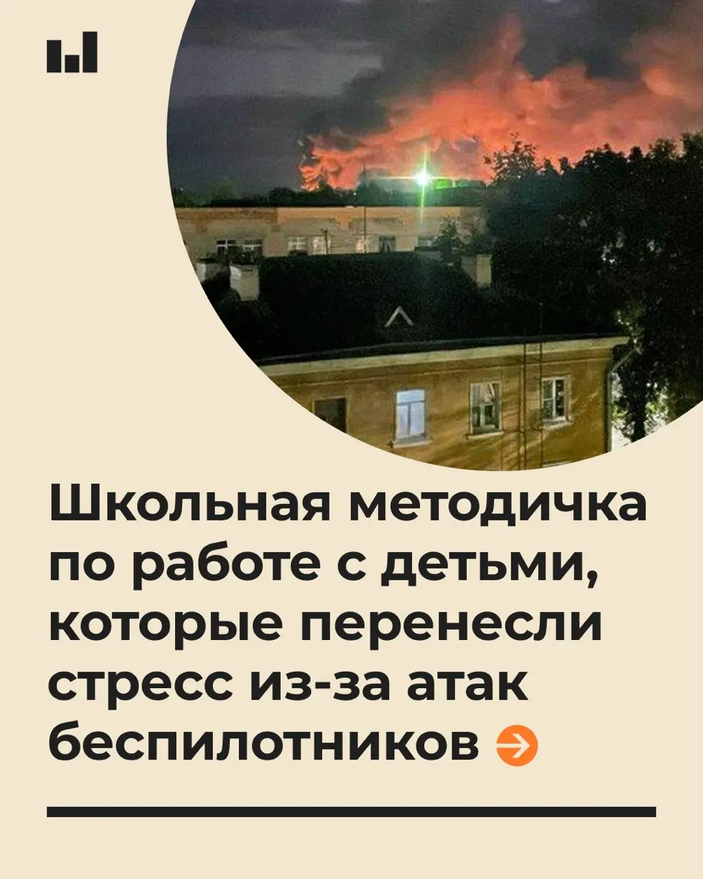 В школах Томска распространили руководство о психологической поддержке учеников после беспилотных атак, подчеркивающее отсутствие гарантии полной безопасности.