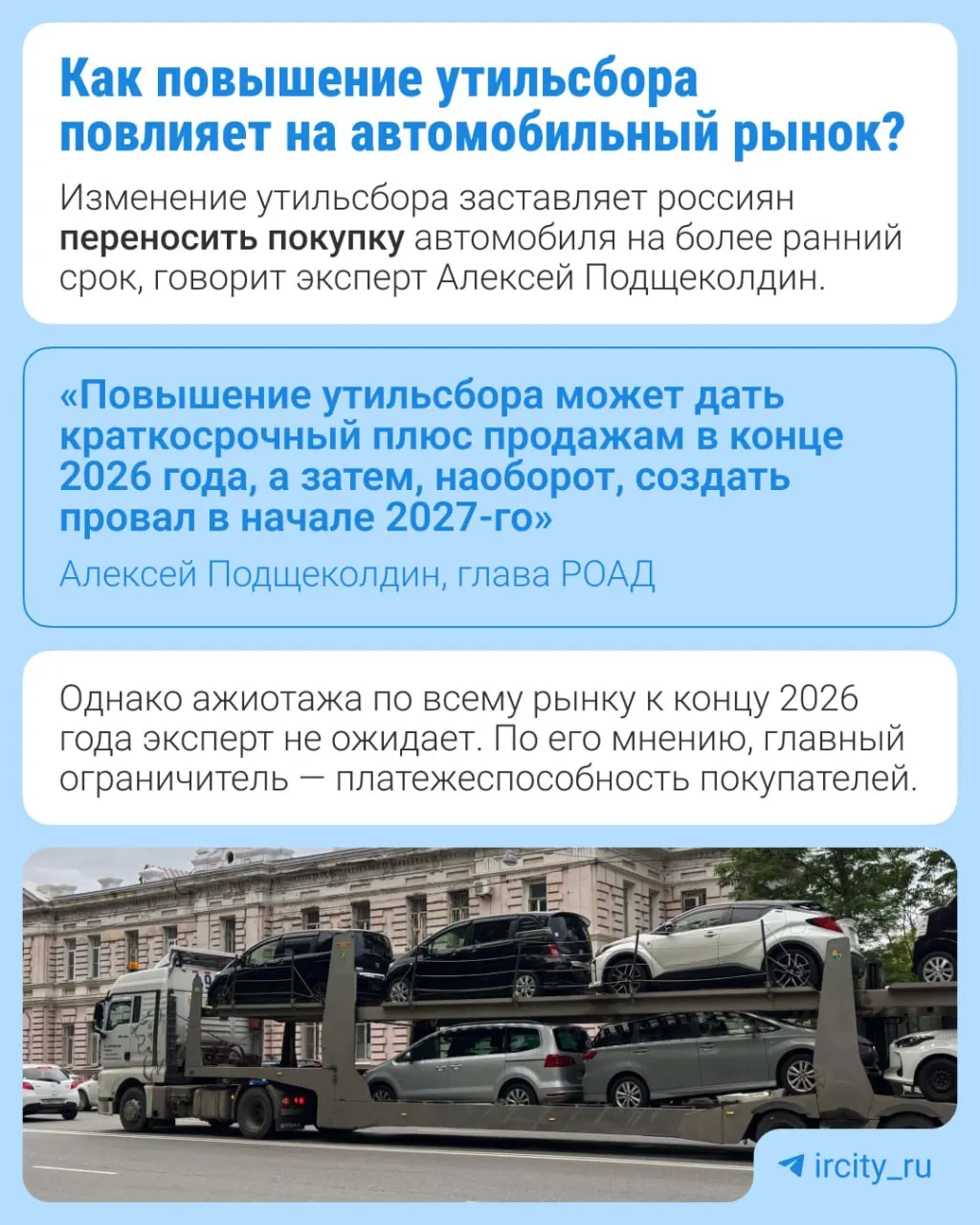 Размер утилизационного сбора вырастет на 10–20% в зависимости от вида техники; власти называют меры частью долгосрочной индексации и поддержки локализации производства.