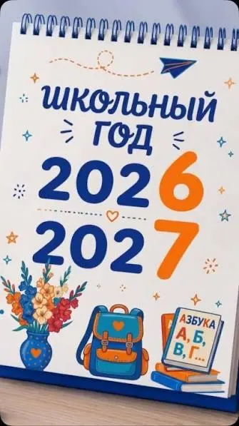 Новый учебный год стартовал по всей стране; публикуются региональные обновления.