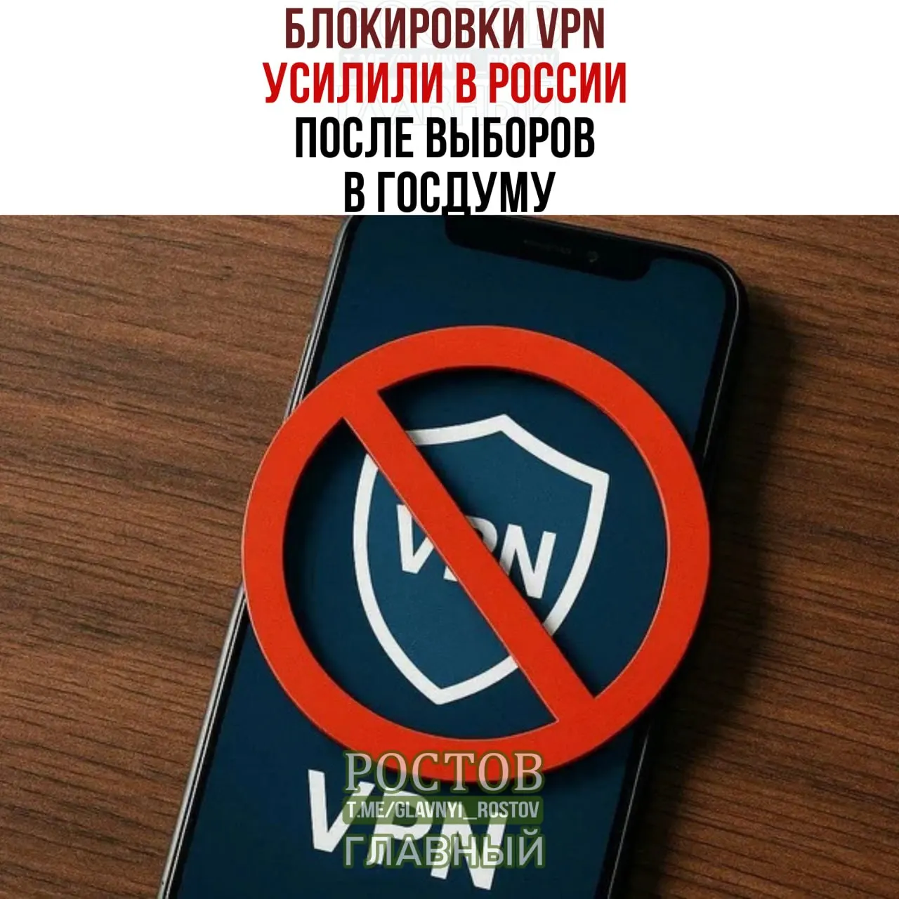 После выборов в Госдуму в России усилены блокировки VPN, что приводит к сбоям и проблемам с подключением по всей стране.