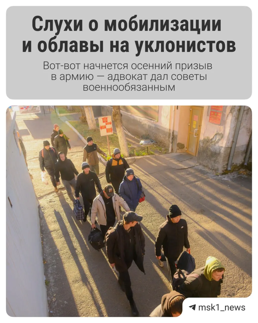 С 1 октября начинается осенний призыв до 31 декабря; военкоматы работают круглогодично, призывникам стоит подготовиться к повестке и новым правилам.
