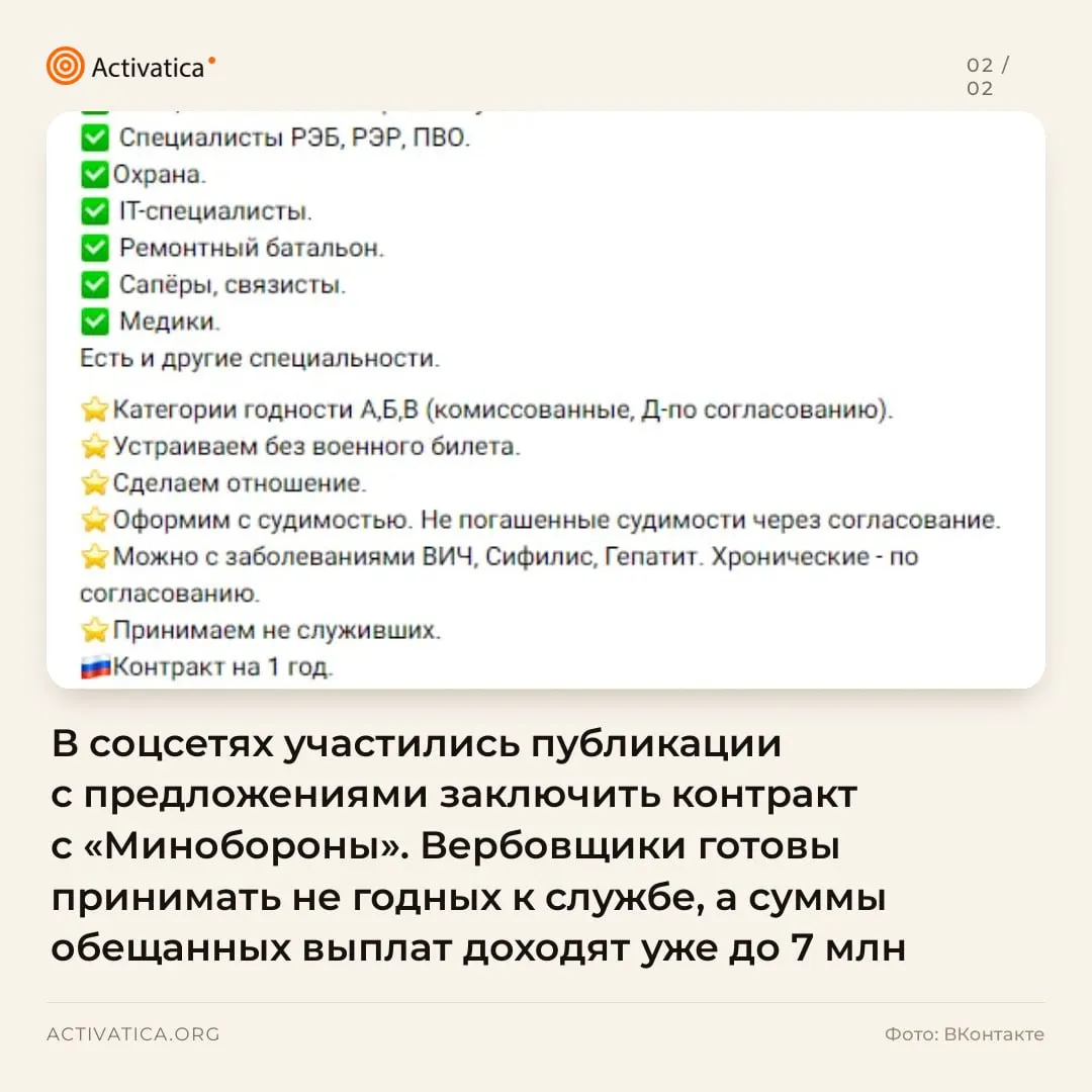 В социальных сетях появляются объявления о заключении контракта с вооружёнными силами, обещающие крупные выплаты и льготы для семей, что вызывает обеспокоенность по всей стране.