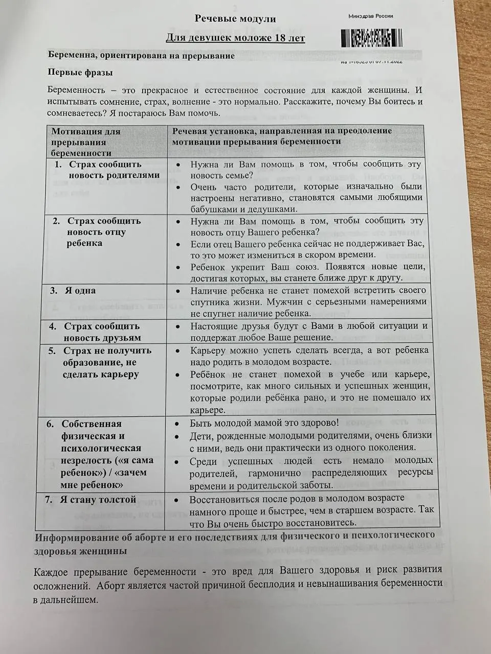 Раскрыта памятка в формате таблиц: слева — мотивы к прерыванию беременности, справа — готовые аргументы для переубеждения.