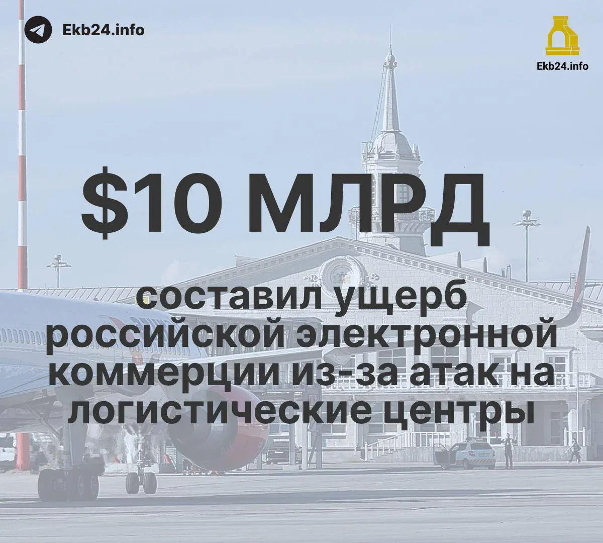 За месяц в аэропортах России введено 993 ограничения — причина: угроза атак беспилотников. Экспорт пшеницы снизился, переработка нефти сократилась, а логистика испытывает трудности.