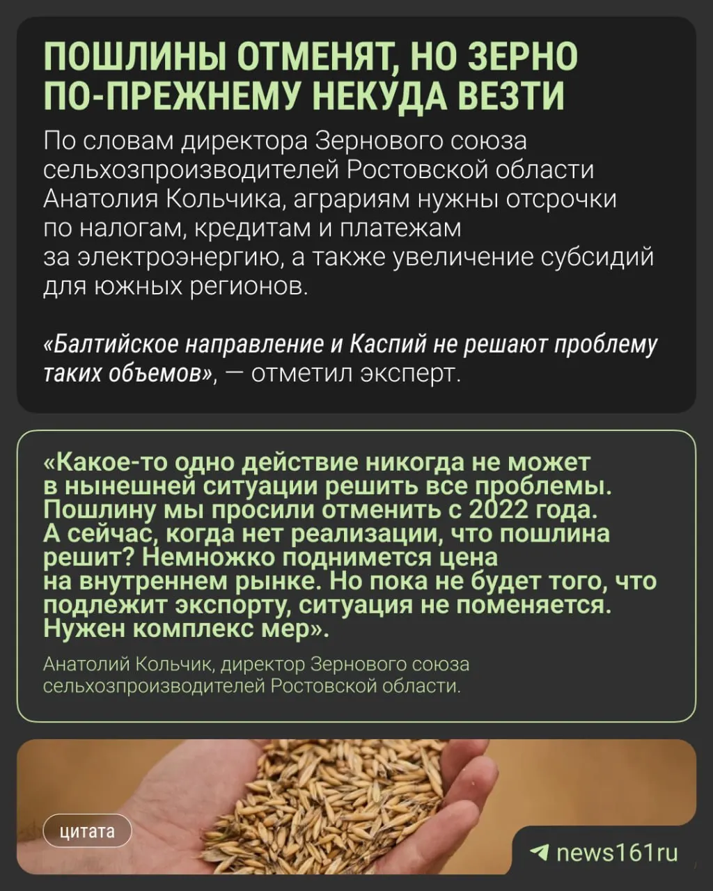План обнуления пошлин действует до конца 2026 года, но донские аграрии считают, что одной меры недостаточно: проблемы с портами, переполненные элеваторы и низкие цены на зерно остаются.