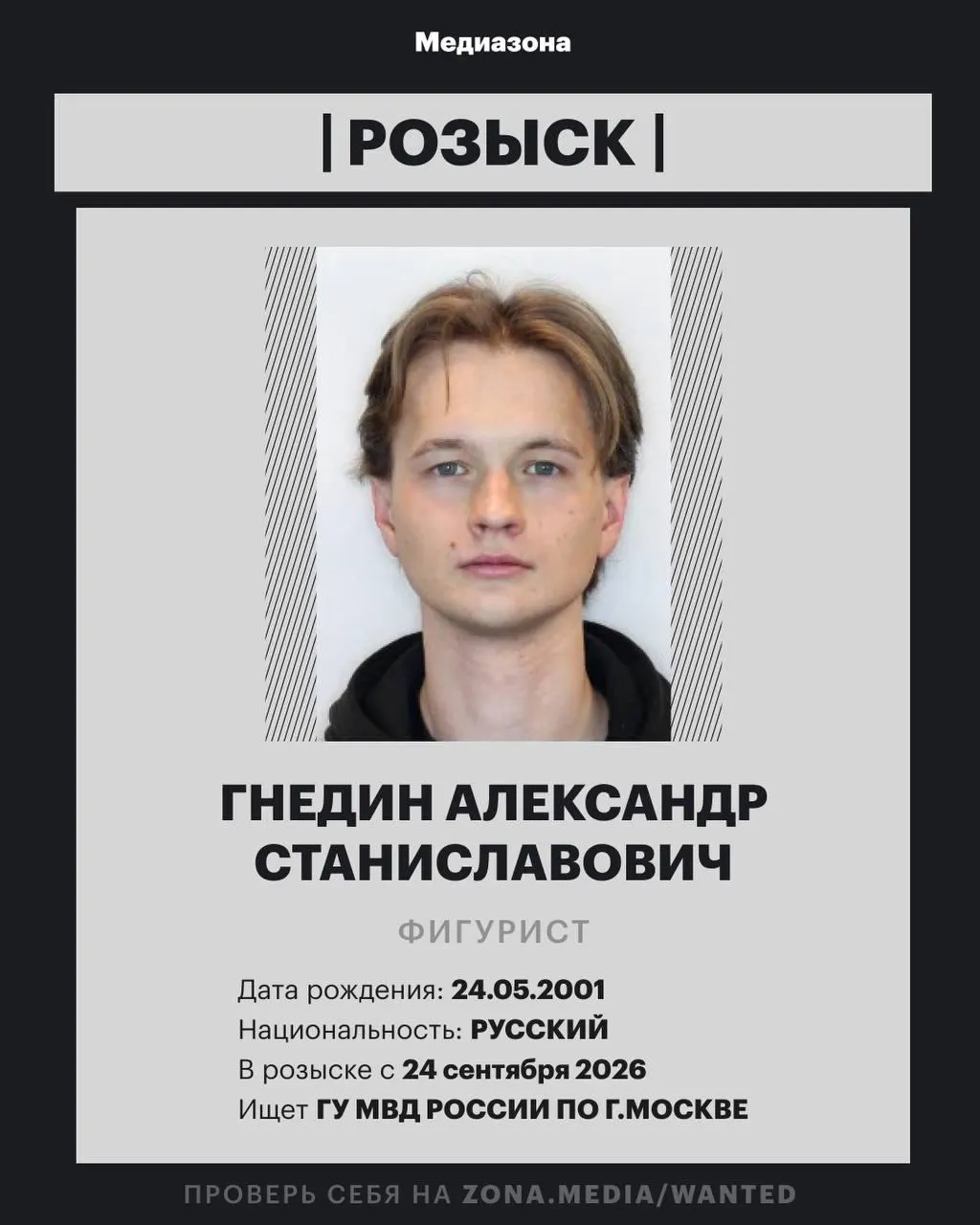 25-летний фигурист разыскивается в России; детали дела пока не разглашаются.