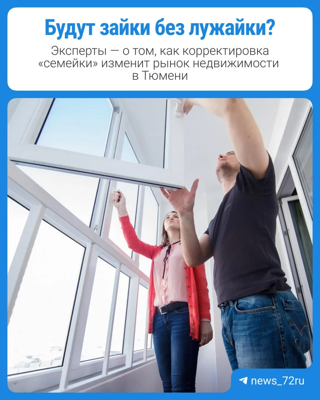 С 1 октября для семей с одним и двумя детьми изменяются условия семейной ипотеки: ставки повысятся, льготный период сократится до 15 лет, что может повлиять на спрос на новостройки и рынок жилья.