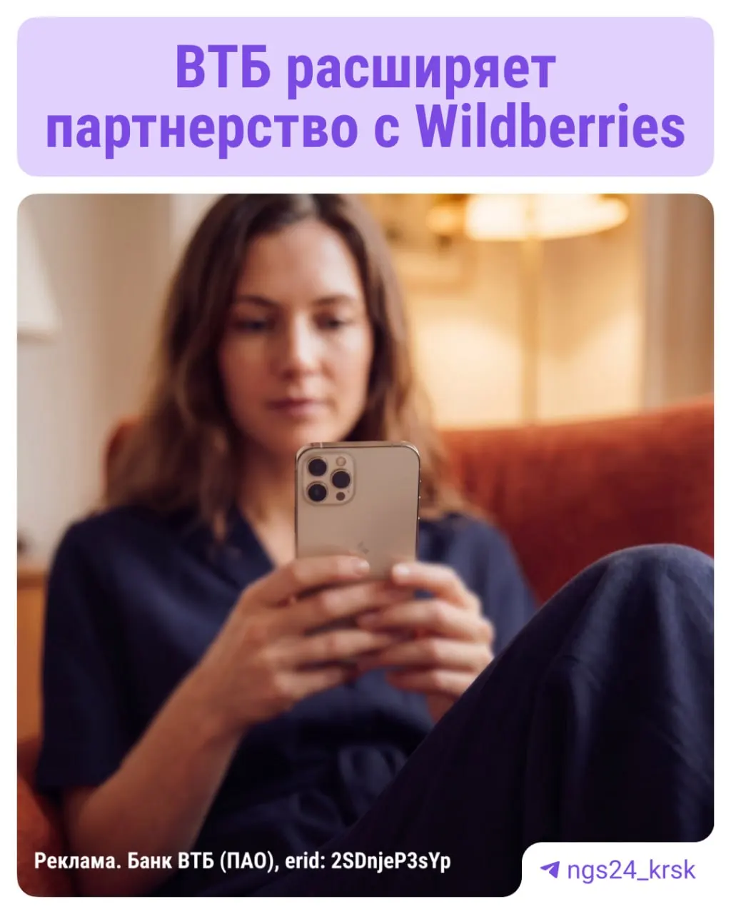 ВТБ и WB объявили о новом витке сотрудничества: скидка 3% на маркетплейсе при оплате картой банка и 6% с WB Клубом; максимум 3000 рублей в месяц. Клиенты также могут накапливать до 15% кешбэка в рублях в выбранных категориях.