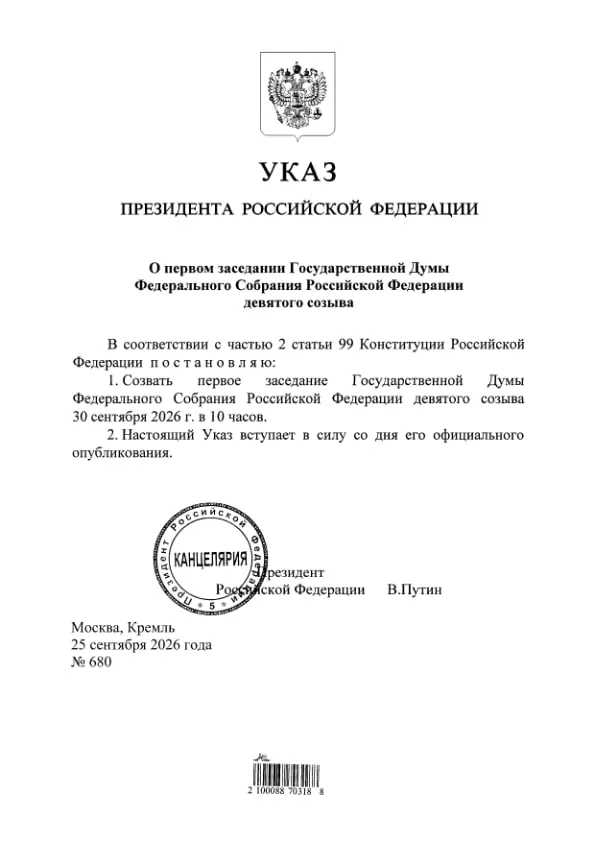 Указ подписан; Единая Россия, по предварительным данным, получит 349 мандатов из 450 в Госдуме.