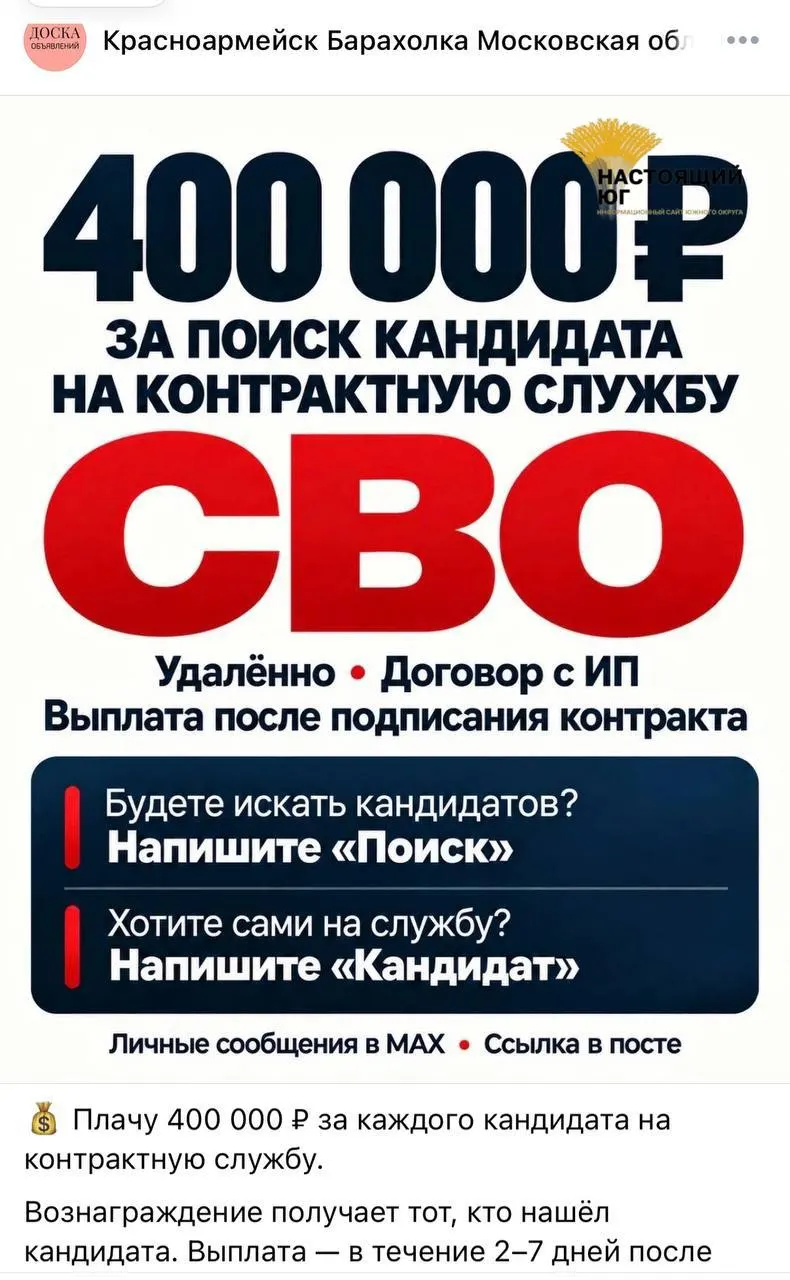 Соцсети переполняют объявлениями о наборе на контрактную службу в рамках СВО с обещанием выплат до 488 тысяч рублей за каждого завербованного.