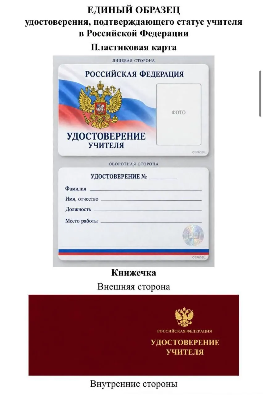 Депутат региона выражает сомнения в целесообразности проекта единого удостоверения учителя и возможностях финансирования за счёт региональных бюджетов.
