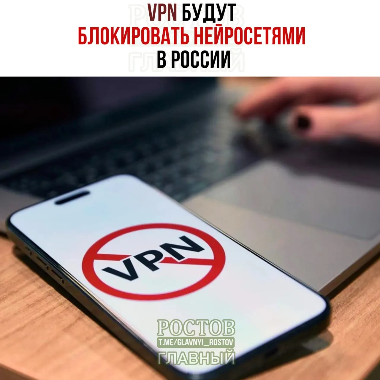 Обсуждения Минцифры о запрете VPN и усилении фильтрации интернета, планируемые расходы на кибербезопасность в 2026–2029 годах.