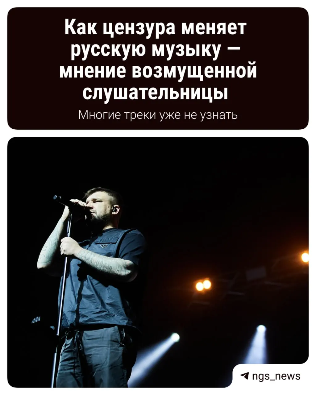 После вступления новых правил с 1 марта сотни треков исчезли с площадок; как это повлияло на звучание отечественной музыки и что осталось от оригиналов.