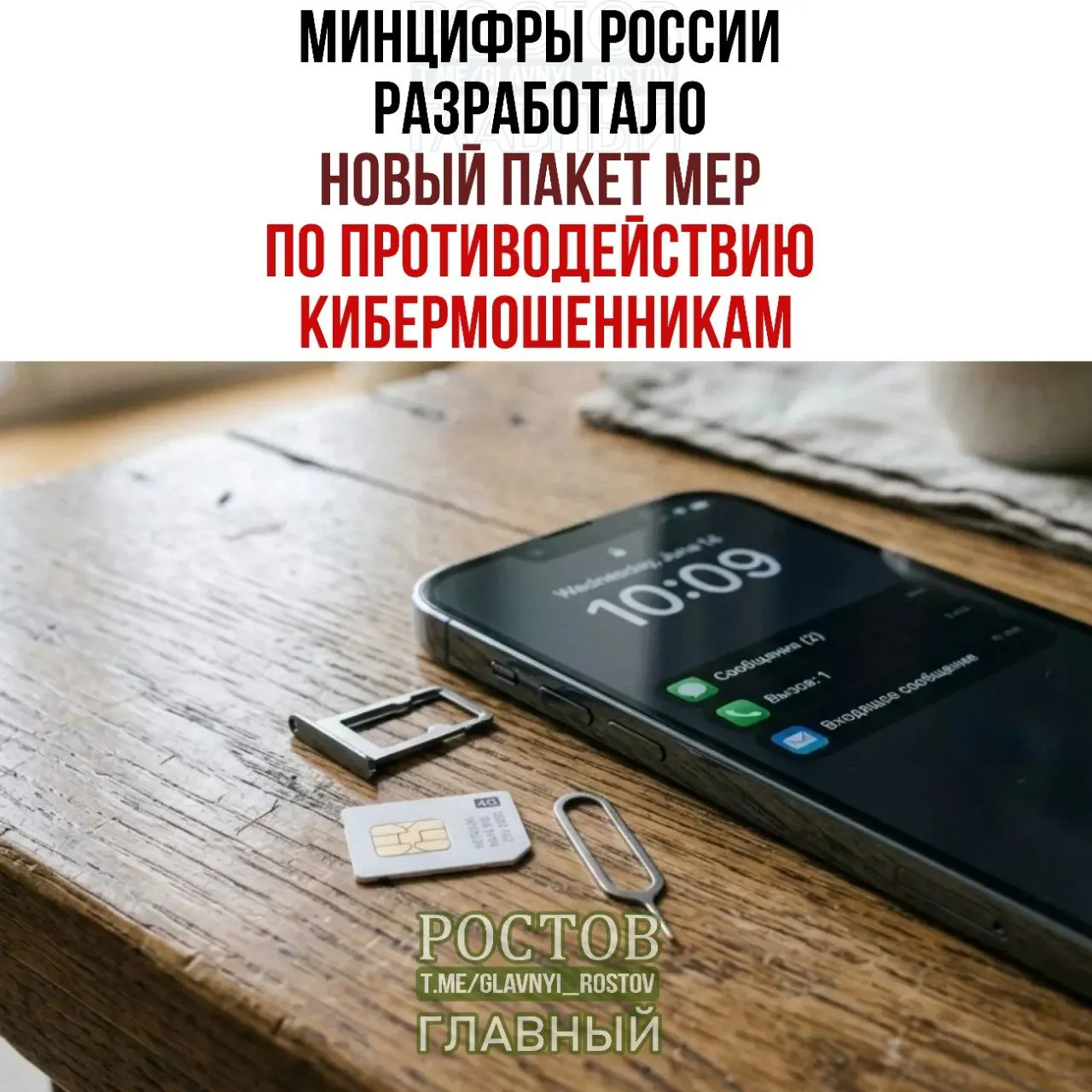 Пакет мер включает запрет на предоплаченные SIM-карты, создание базы данных мошенников и единую платформу согласий на госуслугах; дополнительно предлагаются требования к продаже SIM-карт через прямых дилеров и ограничение договоров на имя граждан.