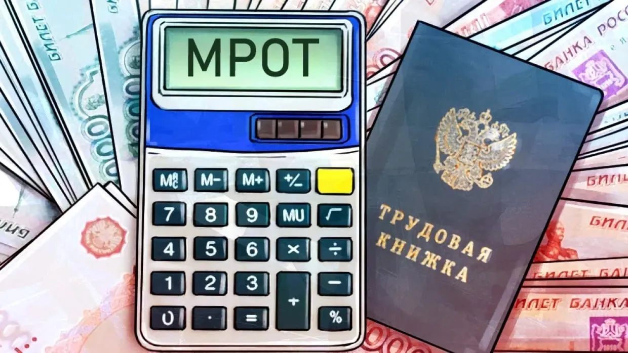 Минтруд сообщил о прогнозе роста МРОТ до 28,9 тыс. рублей к 2027 году.