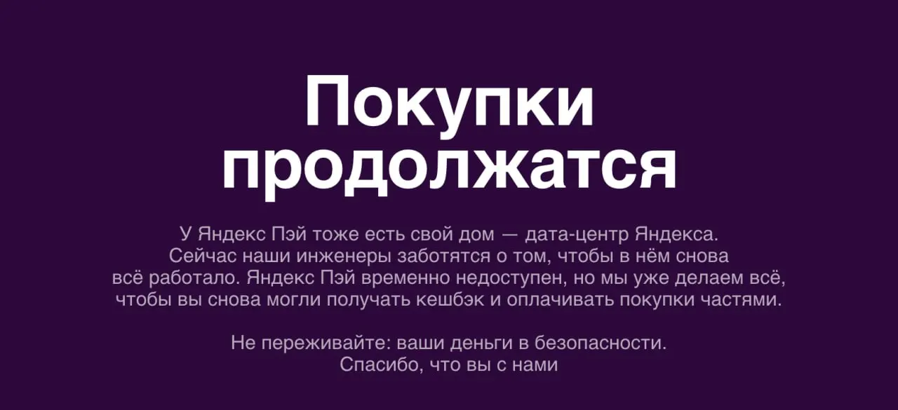 После атак на дата-центр крупных сервисов Яндекса пользователи сообщают о сбоях в работе платежной системы, карт и других сервисов.