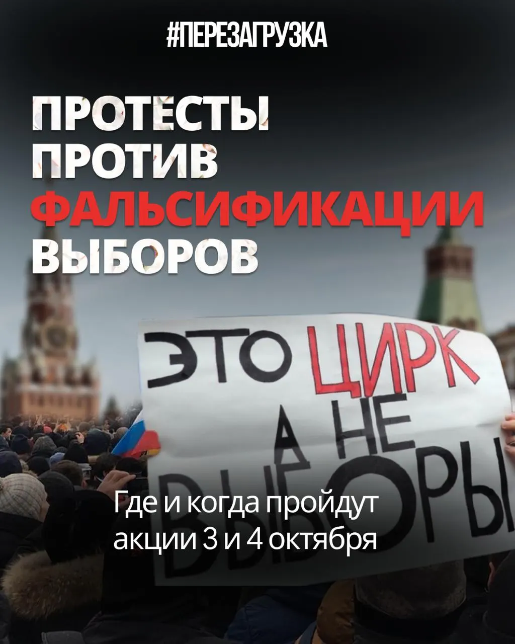 Акции протеста после выборов продолжаются по регионам: митинги, пикеты и одиночные акции, включая Тюмень, Тобольск и Хабаровск.