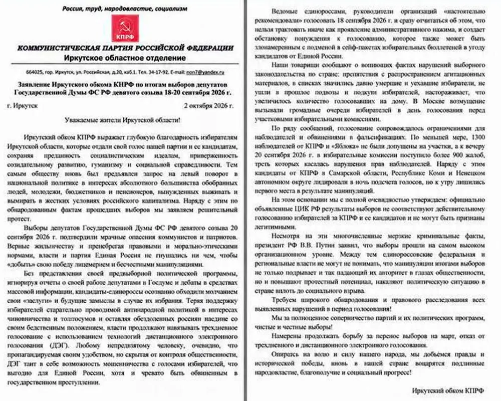 Коммунистическая партия требует расследования нарушений на голосовании и утверждает о фальсификациях и ограничениях для наблюдателей.