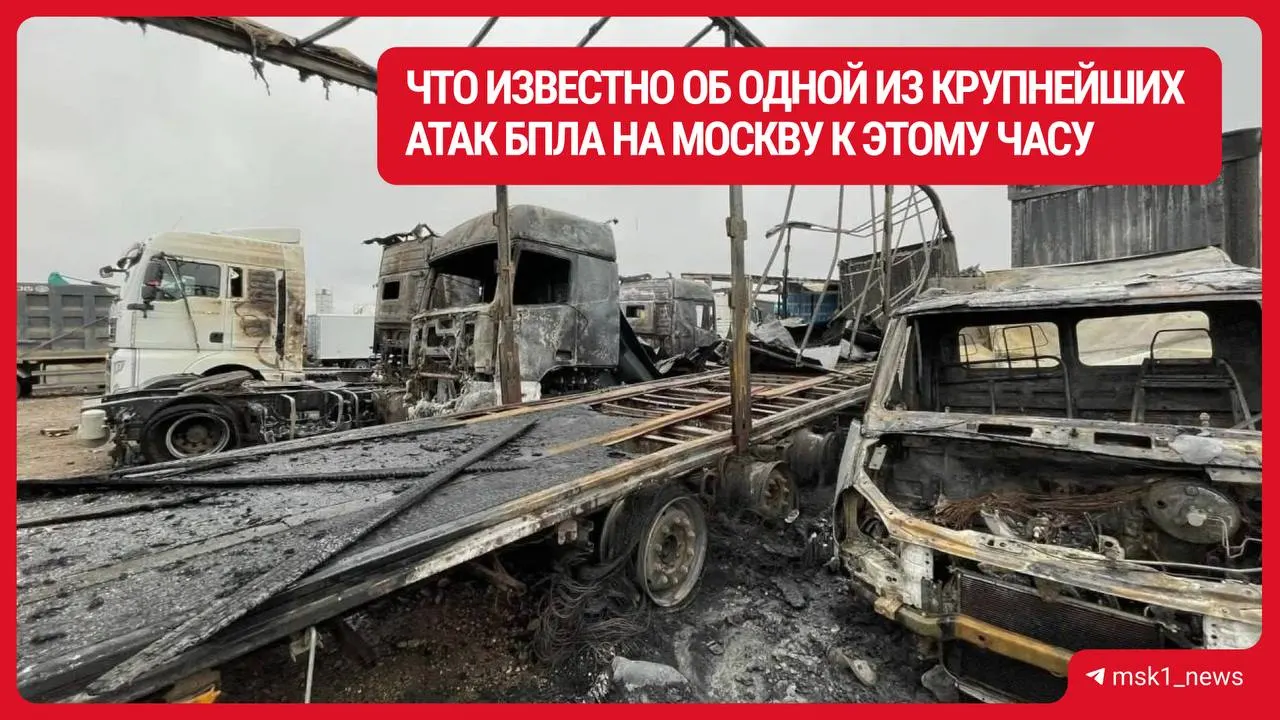 После недавней атаки БПЛА зафиксированы погибшие, пострадавшие и значительные повреждения в нескольких населённых пунктах Подмосковья; ведётся эвакуация