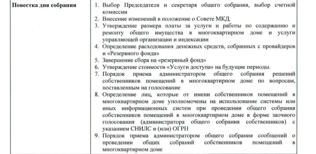 Расследуем риски электронных голосований на общих собраниях и опасность передачи полномочий администратору, без надлежащих ограничений.