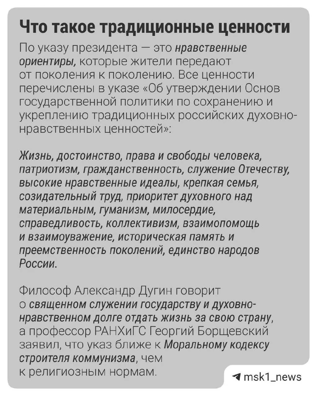 Государство подчеркивает роль семьи, патриотизма и гуманизма; в материале разобраны примеры проектов, получающих гранты на культурные инициативы.