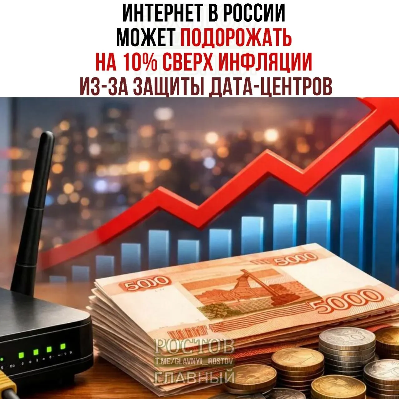 Минцифры предложило план обеспечения безопасности дата-центров, который может повлиять на стоимость интернет-услуг.