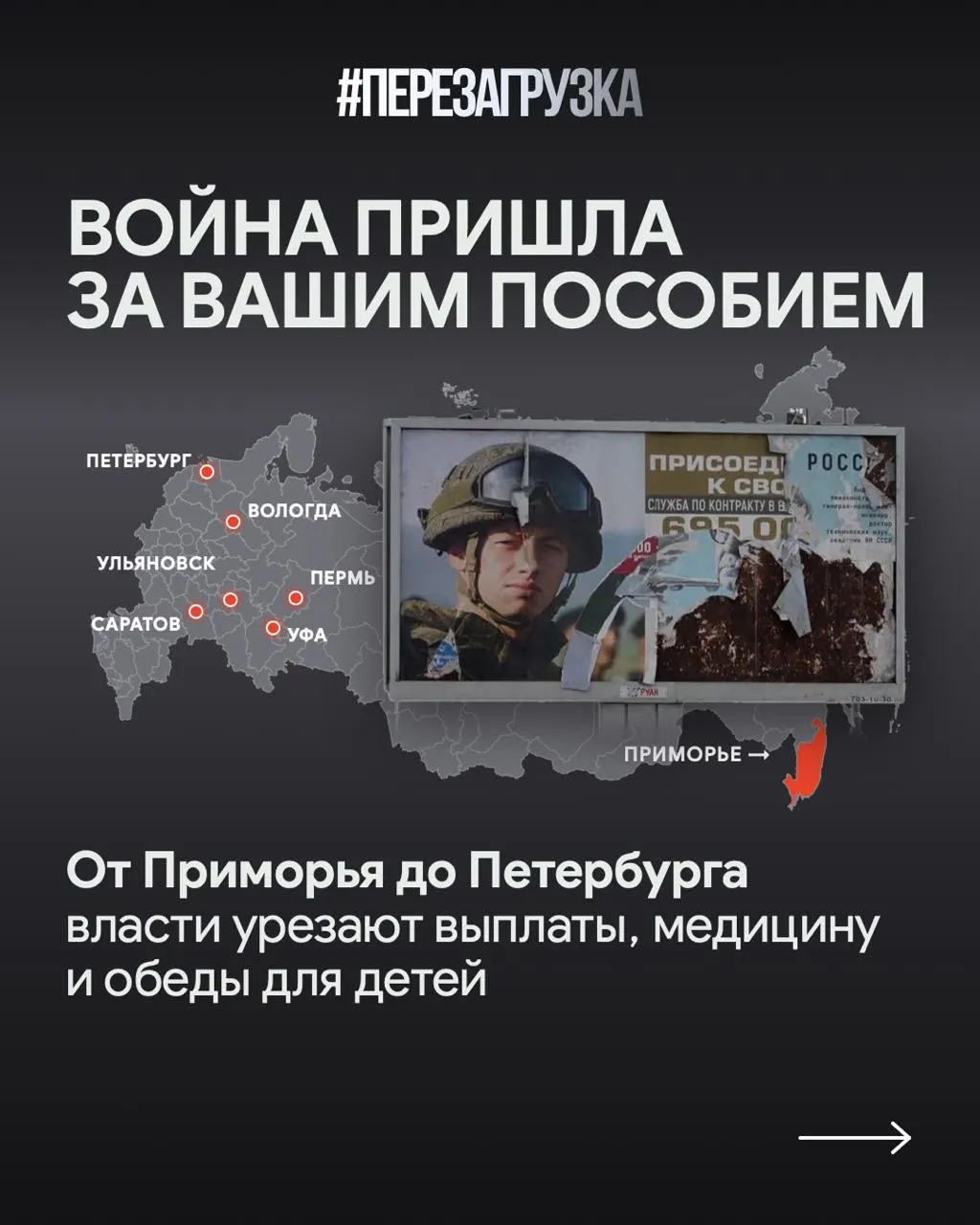 В связи с конфликтом происходят перераспределения бюджета: задержки соцвыплат, увеличение расходов на поддержку участников СВО и сокращение жилищной помощи в отдельных регионах.