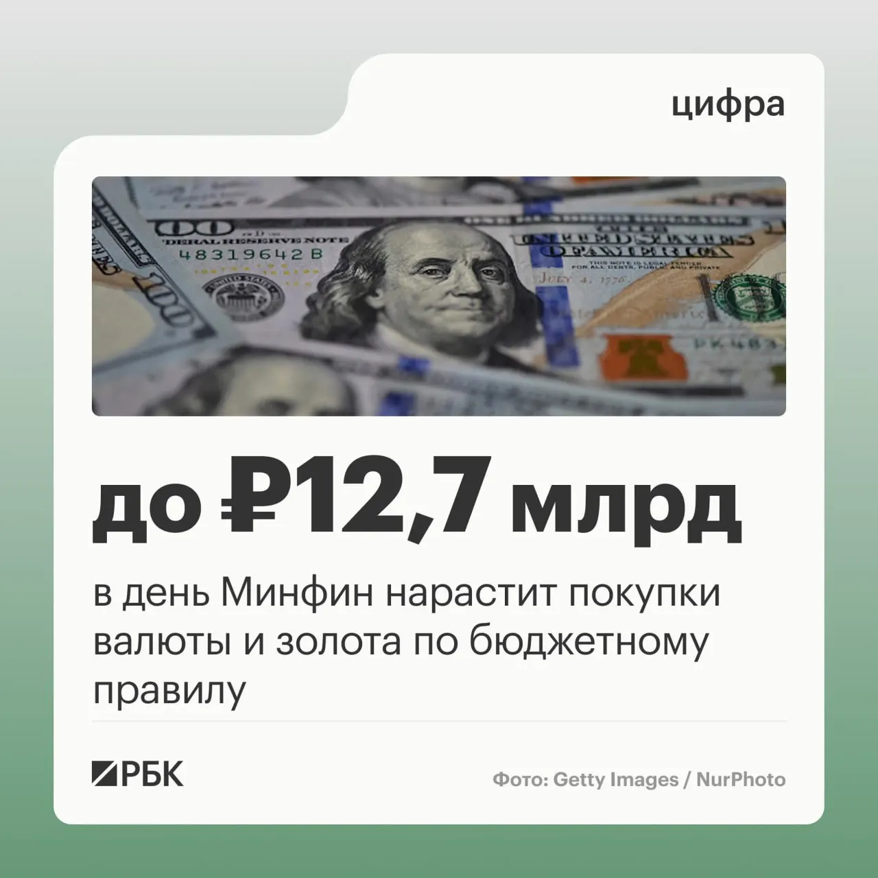 Минфин сообщил о ежедневных закупках валюты и золота по бюджетному правилу и опубликовал прогноз нефтегазовых поступлений на октябрь 2026 года.