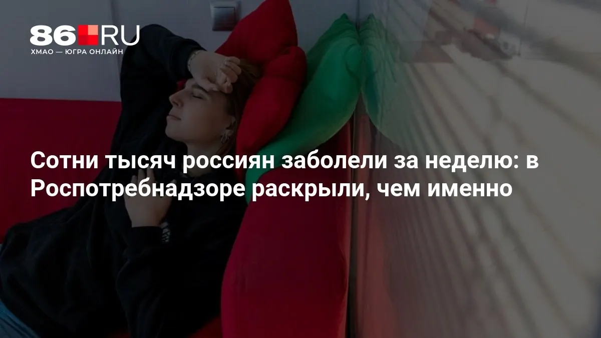 Роспотребнадзор опубликовал данные о распространении заболеваний за прошедшую неделю и дал рекомендации по профилактике и срокам эпидсезона.