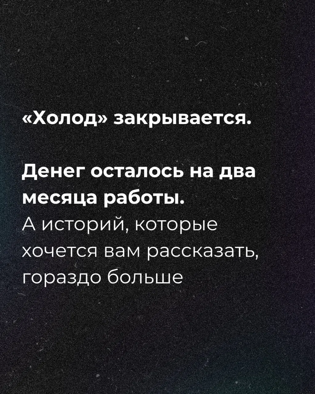 Федеральное издание сообщает о нехватке средств и запускает сбор средств.