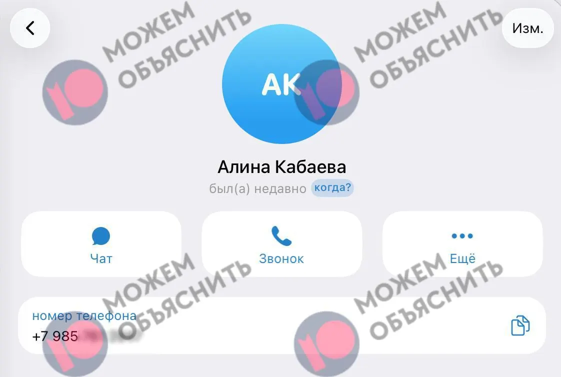 Номер, используемый для регистрации в мессенджере, якобы привязан к учётной записи Алины Кабаевой на Госуслугах и порталу здравоохранения Москвы; материал также упоминает действия властей по ограничению мессенджеров.